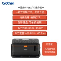 兄弟 线号机PT-E800TK号码管打码机无线wifi标签机线缆套管热缩管线号打印机E850TKW打号机固定资产标签打印机
