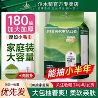 百亿补贴：尔木萄 悬挂式洗脸巾一次性加厚洁面巾底部抽擦脸巾绵柔巾官方正品