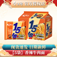 今麦郎 大今野方便泡面1.5倍袋装葱香排骨懒人速食食品寝室夜宵整箱批发 香辣牛肉面130g*5包