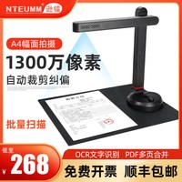NTEUMM 1600万像素高拍仪扫描仪教学办公展台绘画证件发票家用办公教学A4A3文档PDF自动连续扫描识别高速扫描机