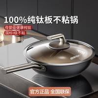 爱仕达 轻量纯钛炒锅 不粘锅 32cm