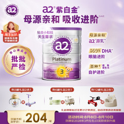 a2 紫白金系列 好吸收+好营养幼儿奶粉 3段 900g