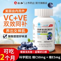 仁和金衡康 维生素C维生素E咀嚼片 0.5g/片x60片 蓝莓味