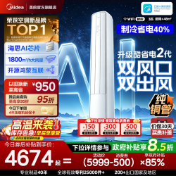 美的 酷省电二代Pro 3新一级能效立式空调 大3匹