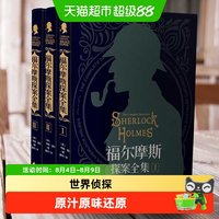 移动端：福尔摩斯探案全集原版原著中文版无删减 精装硬壳全套推理小说