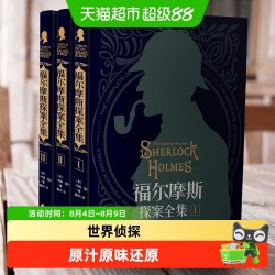 福尔摩斯探案全集原版原著中文版无删减 精装硬壳全套推理小说