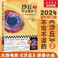 移动端：新华文轩 沙丘六部曲 全套6册 科幻小说