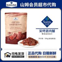 百亿补贴：MEMBER'S MARK 炭烤猪肉脯猪肉干500g零食网红即食解馋会员超市正品