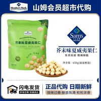 百亿补贴：MEMBER'S MARK 芥末味夏威夷果仁 650g 非油炸坚果仁