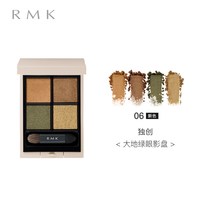 移动端：RMK 渐变眼彩盘易上色持妆烟熏细腻四色眼影部分色号效期不足一年