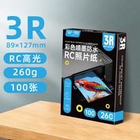 科帝亚 rc相纸6寸高光照片纸适用hp惠普爱普生专用5寸7寸8寸a4家用绒面磨砂面防水像纸喷墨打印机a6打印纸照片