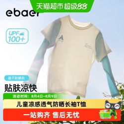EBAER 儿童假两件凉感防晒速干长袖T恤