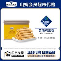 百亿补贴：MEMBER'S MARK 黄油鸡蛋卷 608g/盒