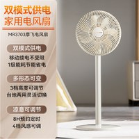 摩飞 空气循环扇 MR3702 白色
