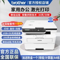 兄弟 DCP-B7658DW B7548W B7648DW黑白激光自动双面打印双面复印双面扫描一体机家用小型商用办公无线远程网络