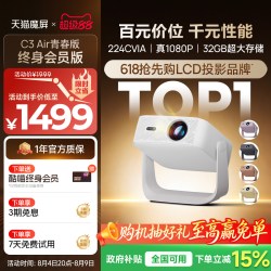 天猫魔屏 C3Air青春终身会员版投影仪卧室智能影院便携家用超高清可连手机投影机真1080P投屏