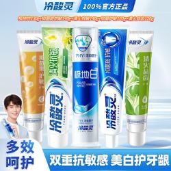 冷酸灵 抗敏感牙膏实惠套装成人牙膏极地白清新口气洁白牙齿专研口腔护理 冷酸灵家庭装多效组合5支装