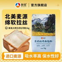 新良 日式吐司面包粉 1kg