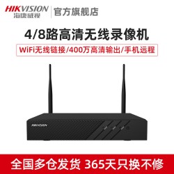 海康威视 WiFi硬盘录像机 4路
