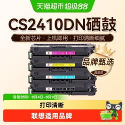 图盛 适用联想CS2410DN硒鼓Lenovo CS2410DN打印机墨盒LD2410粉盒