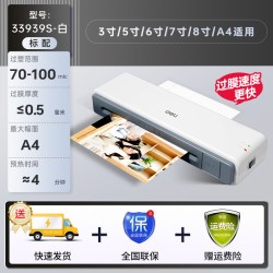 得力 塑封机33939过塑机A4照片塑封机家用小型封膜机过胶机烫膜机封塑机相片塑封机办公商用幼儿园可用旗舰店
