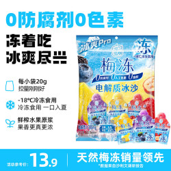 溜溜梅 电解质冰沙 0脂肪 300g 休闲零食