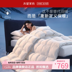 水星家纺 A类抑菌仿生羽绒四季被芯气绒被春秋纤维被子 雪丽绒四季被(仿生羽绒)200*230cm