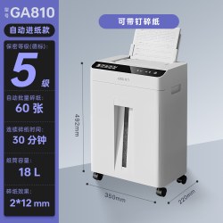 得力 GA810全自动碎纸机办公室专用18升大容量文件纸张粉碎机大型电动旗舰店