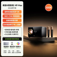 SIGNYEAN H9 Max第三代K歌家庭影院投影仪高清家用1080P投影机智能唱歌投影投影超清无需幕布