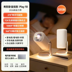 SIGNYEAN Play 10家用投影仪小型宿舍学生1080P超高清可连手机卧室投影2026新款户外投影机