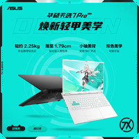 华硕 天选7 Pro 16英寸 笔记本电脑 灰色（U7-251HX、RTX 5060、16GB、512GB、2560*1600、300Hz、FX608）