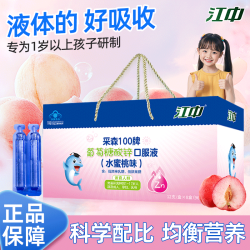 江中 葡萄糖酸锌口服液（水蜜桃味） 12支×8盒