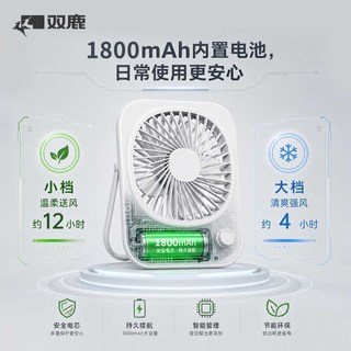 双鹿 USB充电 长续航 桌面小风扇