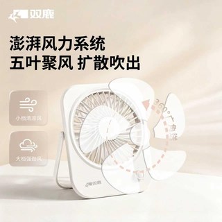 双鹿 USB充电 长续航 桌面小风扇