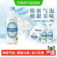 88VIP：元气森林 冰乳 苏打乳酸菌饮料  包装 450ml*15瓶