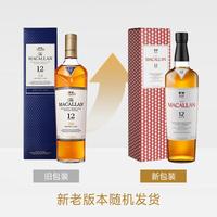 麦卡伦 蓝钻12年单一麦芽 威士忌 700ml  新老包装随机