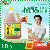 厨邦 葱姜汁料酒 1.75L