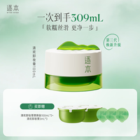 逐本 清欢植萃净颜卸妆膏深层清洁温和不刺激100ml檀健次同款礼物