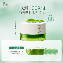 逐本 清欢植萃净颜卸妆膏深层清洁温和不刺激100ml檀健次同款礼物