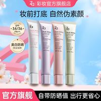 Za 隔离霜素颜霜防晒霜美白提亮肤色正品za隔离霜早八