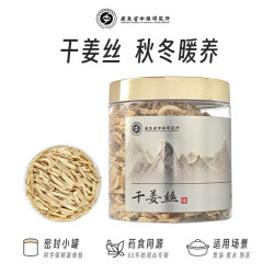 广东省中药研究所 干姜丝泡水喝姜汤老姜生姜片红枣枸杞姜茶泡水 1罐 140g 1瓶 干姜丝140g（1罐）