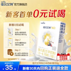 佳贝艾特 悦白系列 婴儿羊奶粉 国行版