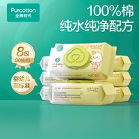 移动端、88VIP：全棉时代 婴儿湿巾 100%纯棉 新生儿通用