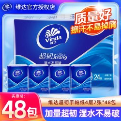 维达 手帕纸超韧48包纸巾小包餐巾纸4层面巾纸学生便携装卫生纸
