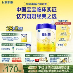 飞鹤 星飞帆系列 婴儿奶粉 国产版