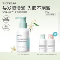 移动端：WICKLE 氨基酸儿童洗发水