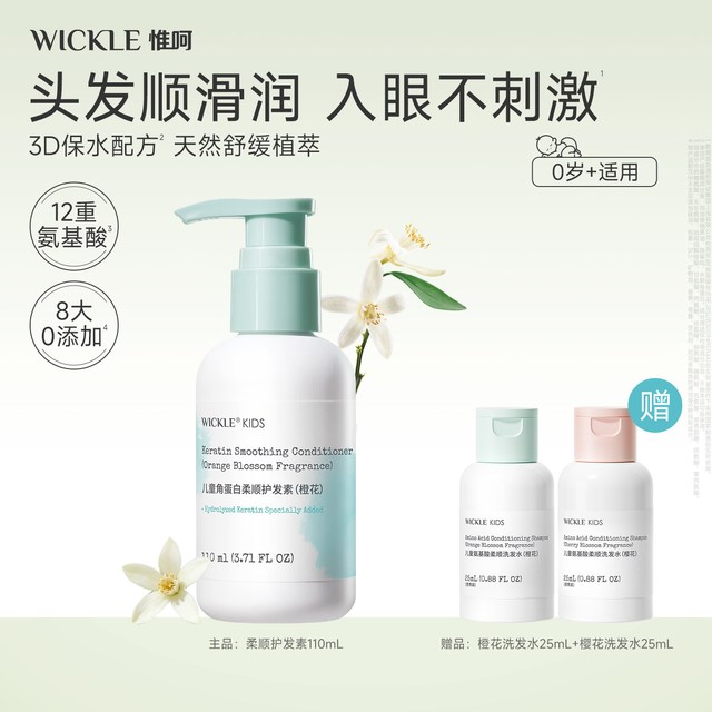 移动端：WICKLE 氨基酸儿童洗发水