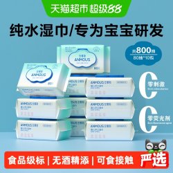 安慕斯 海洋水系列 婴儿湿巾  80抽 10包