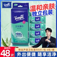得宝 湿巾12包便携装小包迷你卫生湿巾无酒精杀菌湿纸巾婴儿湿手巾
