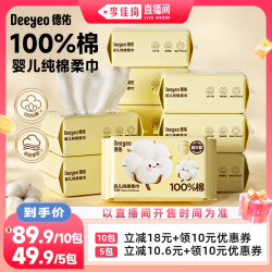 德佑 纯棉柔巾洗脸巾婴幼儿专用